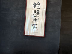 幕間にお買い物。
博多座向かいにある、鈴懸本店へ。