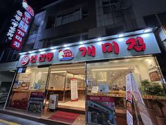 食べたいと思っていたナッコプセ。有名店のケミチプまで。
フロントでタクシーを呼んでもらいました。