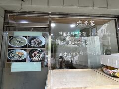 この日もホテルの方に鮑がゆを食べたいと相談して、有名店までタクシーを予約してもらいました。
店の外で10分程並んで入店。