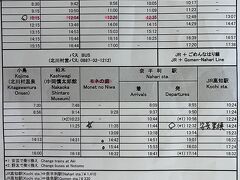 　要約すると、この電車とバスに乗ります。時刻表も、要約時刻表も、観光1日フリーのパンフも、全て観光案内所で無料でいただき、チケットも購入しました。相談料も無料です。スタッフは多く、全く待たずに、いろいろと親切に相談に乗ってもらえます。英語が話せる方もいますよ。お勧め。
　高知発8：30→奈半利着9：42　バス発　9：56→モネの庭着10：05
　モネの庭発11：35→奈半利着11：44　電車発　12：32→安芸で乗り換え高知着14：24