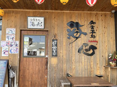 お食事処 海心さんでランチを