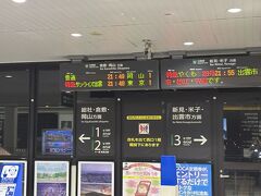 実はサンライズが止まるので東京に行ける備中高梁駅。
倉敷・岡山方面に「東京」のインパクトはデカい。
