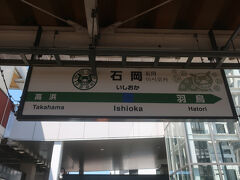 石岡駅