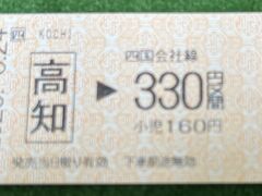 　四国JRは、スイカが使えない（！）ので、ちゃんと現金で券売機で切符を買って乗車。令和生まれの姫は、スイカは持ってるけど、券売機や、紙の乗車券そのものを知らないよね。
　12：06　発車
　12：31　伊野着