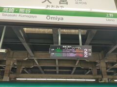 大宮から はやぶさで行きます