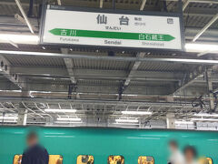仙台まであっという間です