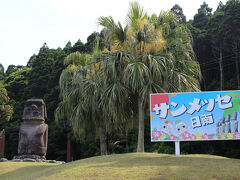 サンメッセ日南