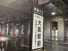 ６月２４日。
この日は朝から大雨。
先週は真夏のような暑さの大阪でしたが、ここにきて梅雨逆戻り・・・。
こんな日に戻ってくれなくてもいいんですが。

行きは高速バスで高松まで行きます。
桜橋口の乗り場、完全な屋根ではない（高架下）なので雨漏りが・・・。