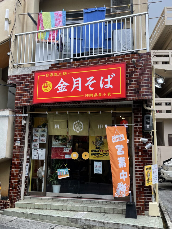 25年6月<br />国際通りから入った所に移転して名称が那覇店に変更になりました。<br />那覇通友人のおすすめのお店にやってきました。<br />