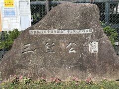 次は歩いて三笠公園へ