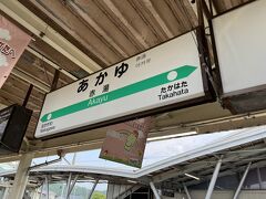 予定時刻の11時56分頃に赤湯駅に到着し、ここで下車しました。