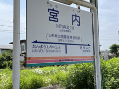 12時30分頃に2駅先の宮内駅に到着し、ここで下車しました。