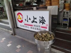 小腹が空いたので、小籠包を食べます。