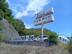 井上誠耕園から４０分歩きこちらでランチ