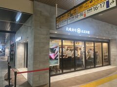 みんな大好き、新潟の弁慶鮨さん。
なんと上野駅の改札内に出店されたのだ！