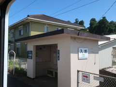入地駅
