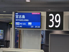 待ちに待った宮古島旅行のスタート！
定刻通り出発です