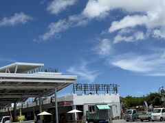 道の駅　かでな