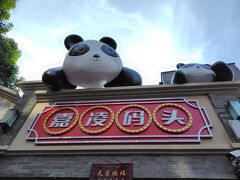 寛窄巷子のお土産店