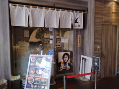 お昼時なので、ウイング高輪内の自由が丘蔭山樓へ。