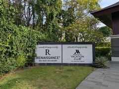 今回宿泊するマリオット・バリ・ヌサドゥア・テラスへ。
ルネッサンス・バリ・ヌサドゥア・リゾートの敷地にあり、レストランやプールなどの施設は共通で利用できます。
広くてゆったりしたリゾートで快適です。