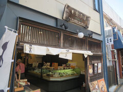 菓子舗 日影茶屋 鎌倉小町店