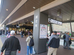鎌倉駅