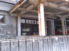 立山駅