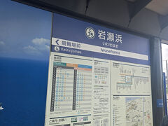 富山駅から30分弱、終点の岩瀬浜に到着しました。
