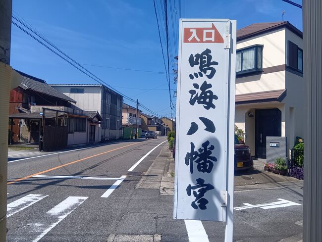 鳴海八幡宮入口の看板。<br />常滑街道はこちらに続きます。