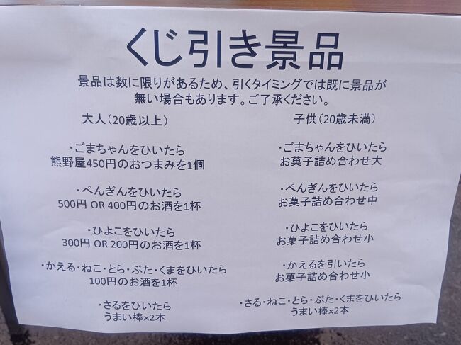 しかーし、直後に重大な事実が判明！<br />お菓子は子供用(20歳未満)の景品でしたー。どっひゃー。