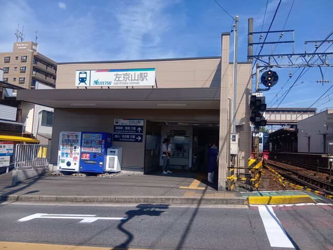 そして名鉄本線左京山駅へ。<br />ふーっ。暑さのせいでかなりバテました。それに日本酒飲んだ後に炎天下を歩くもんじゃないです。皆さん真似しないで下さいね。<br />じゃあ、帰りまーす。