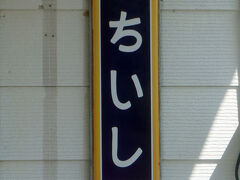 「落石駅」は駅舎に待合所のみ設置されている無人駅でした。