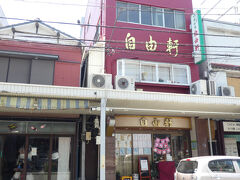 生麦駅から　グーグルマップで　向かう。
自由軒という　お店は　おいしいそう。
