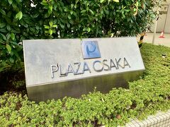 08:30 プラザオーサカ
一泊しましたプラザオーサカをチェックアウト。