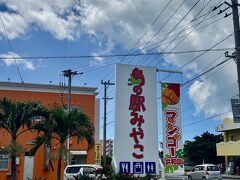 島の駅 みやこ
