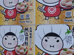 遠軽の道の駅にやってきた！