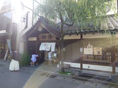 柳湯