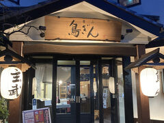 夕食は鳥ぎん&#128020;へ