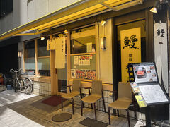 鰻 登亭 銀座店でひとりランチ。