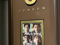ファーストデイにTOHOシネマズ 日本橋へ。

国宝につづいて見たかった映画フロントラインも見てきました。あの時ダイヤモンド・プリンセス号の中で起きていたことを知ることができ、ジーンとくる映画でした。

ちょうどファーストデイで1,300円とお得でした。