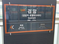 　黔岩駅で下車します。