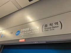 　終点　2ターミナル駅に到着