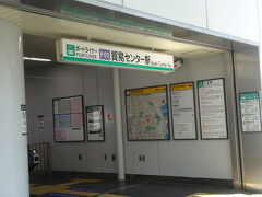 Suicaでぴっとしてやってきたのは「貿易センター駅」