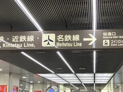 名古屋駅に到着
ちょうどお昼の時間です。
向かうのは……