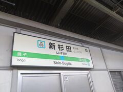 　金沢シーサイドラインに乗り換えるために新杉田で下車。
