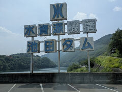 バスは旧国道の広い道を走りますが、吉野川あたりからはそこから外れて少しだけ大回りをします。
途中にダムがありました。