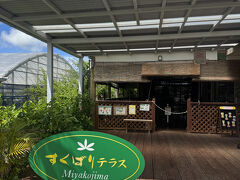 すくばりテラス