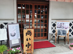 12:05　山猫亭さんでランチ