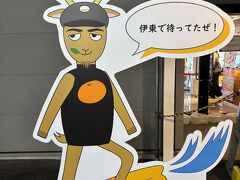 駅のホームに佇んでいた伊東ヤギゾー。
伊東駅のマスコットキャラクターのようです。